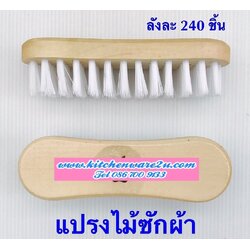 P00372 แปรงไม้ขนพลาสติกแข็ง (ราคาส่งต่อ 1 โหล: 12 ชุด:เฉลี่ย 15 บ/ชุด ขายส่งทุกอย่าง 20 บาท)