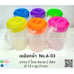 P09314 เหยือกน้ำ จุ 2 ลิตร เกรดเอ (ราคาส่งต่อ 1 โหล:12 ใบ)