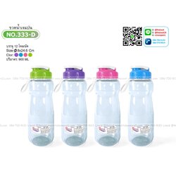 P05372 ขวดน้ำใส PET เรนโบว์ 333D (ราคาส่งต่อ 12 ใบ )