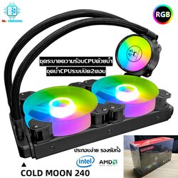 ชุดน้ำระบบปิด2ตอน ไฟRGB ระบายความร้อนCPU, CPU Water Cooling 240 RGB [Coolman240]
