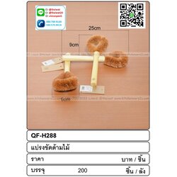 P03037 แปรงขัดกะทะ ใยมะพร้าว พร้อมด้าม ราคาส่งต่อ 1 โหล