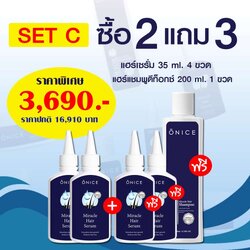 โปร 2 แถม 3 เซรั่มปลูกผม เพิ่มผมหนา ลดผมร่วง ผมบาง ล้านกรรมพันธุ์ (ONICE โอไนซ์)