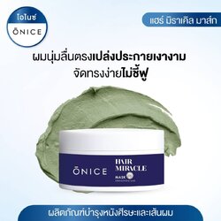 มาส์กบำรุงและฟื้นฟูเส้นผมอย่างล้ำลึก ONICE