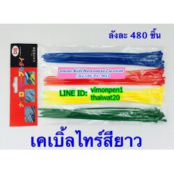 P06235 รัดสายไฟ (ราคาส่งต่อ 1 โหล: 12 แพค 180 บ/โหล เฉลี่ย 15 บาท ขายส่งทุกอย่าง 20 บาท)