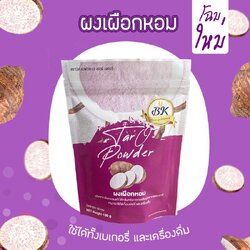 BK - ผงเผือกหอม Taro Powder ขนาด 100 กรัม