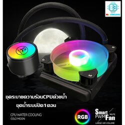 ชุดน้ำระบบปิด1ตอน ไฟRGB ระบายความร้อนCPU, CPU Water Cooling 240 RGB [Coolman120]
