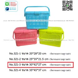 P01401 ตะกร้าหูหิ้ว มีฝาปิด (30*42*27 cm) No.321-3A สีสวย ราคาขายส่งต่อ 18 ใบ: เฉลี่ย 90 บต่อใบ