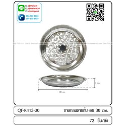 P02699 ถาดกลมเลส 30ซม. ราคาขายส่งต่อ 1 โหล: 12 ใบ : 210 บต่อโหล ขายส่งทุกอย่าง 20 บาท