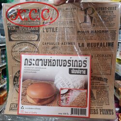 กระดาษห่อเบอร์เกอร์สีน้ำตาล พิมพ์ลาย (100ใบ)