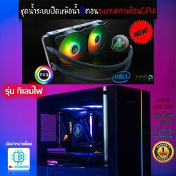 ชุดน้ำระบบปิด2ตอน ไฟRGB ระบายความร้อนCPU Water Cooling 240 RGB for CPU *รุ่นกิเลนไฟ