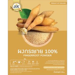 BK - ผงกระชายแท้100% ขนาด 100 กรัม