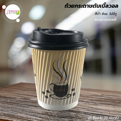 DW - แก้วกระดาษ 8 oz ไม่มีหู ลาย (25ใบ)