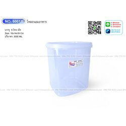 P00383 โหลถนอมอาหาร 3 ลิตร (16*14*19 ซม.) No.60011(ราคาส่งต่อ 1 โหล: 12 ใบ)