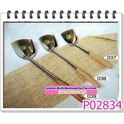 P02834 ตะหลิว ด้ามไม้ เบอร์ 037 เฉลี่ย 11 บาท