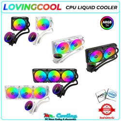 LOVINGCOOL Liquid Cooler หม้อน้ำ 1ตอน 2ตอน 3ตอน ระบบไฟ5v ARGB และAuto RGB