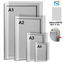 กรอบอะลูมิเนียม รุ่นAC สีเงิน ปิดทับด้วยแผ่นอะคริลิคใสหนา 2 มม. เฟรมเปิดออกได้ทั้ง4ด้าน เปลี่ยนงานพิมพ์ได้ง่าย (สั่งผลิตตามขนาดที่ต้องการได้)
