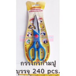 P05367 กรรไกรก้ามปู เอนกประสงค์ (ราคาส่งต่อ 12 ชุด 180 บ/โหล ส่ง 15 บาท ขายส่งทุกอย่าง 20 บาท)