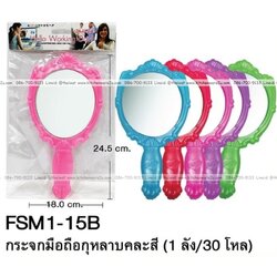 P08220 กระจกส่องหน้ากุหลาบมือถือ แฟนซี (ราคาขายส่ง 1 โหล/ 12 ชุด) ขายส่งทุกอย่าง 20 บาท)