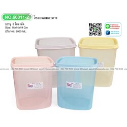 P06668 โหลถนอมอาหาร 3 ลิตร (16*14*19 ซม.) No.60011-3 (ราคาส่งต่อ 1 โหล: 12 ใบ)