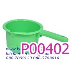 P00402 ขันพร้อมด้าม (ราคาส่งต่อ 1 โหล:12 ใบ)