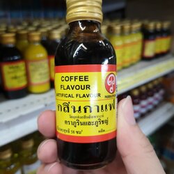 กลิ่น กาแฟ 2 ออนซ์ 2 oz ยี่ห้อ ภูรินและภูริชญ์