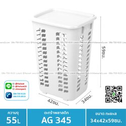 P01839 ตะกร้าเอนกประสงค์ ทรงสูง มีฝาปิด จัมโบ้ (34*42*59 cm) No.345 ราคาขายส่งต่อ 1 โหล:12 ใบ:เฉลี่ย 265 บต่อใบ