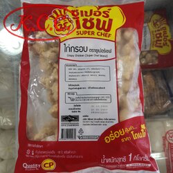ไก่ป๊อป/ไก่กรอบ ซุปเปอร์เชฟ CP (1 kg.)