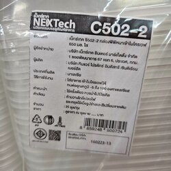 C502-2 กล่องใส 2 ช่อง Nextech เน็กซ์เทค กล่อง PP 25 ชิ้น