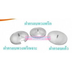 P02846 ฝาครอบแก้ว No.047 ราคาส่งต่อ 1 โหล:12 ใบ