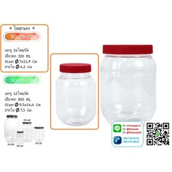 P10769 ขวดโหลฝาแดง 1 ปอนด์ 0.3 ลิตร (กว้าง 7 x ยาว 7 x สูง 11 ซม) No.09-1P (ราคาส่งต่อ 1 มัด:24 โหล:288 ใบ :65 บ/โหล)