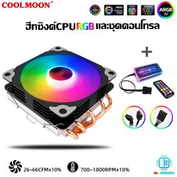 ฮีทซิงค์CPU RGB+ กล่องคอนโทรลและรีโมท, Heatsink CPU RGB with Remote Control