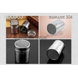 กระปุกโรยผงโกโก้ size เล็ก กลาง ใหญ่