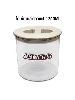 โถพลาสติกเกรด A โถใส่เมล็ดกาแฟ 1200ML. 1610-684