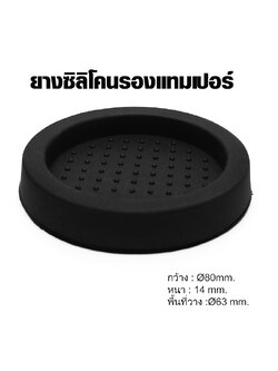 ยางรองแทมเปอร์ แบบกลม