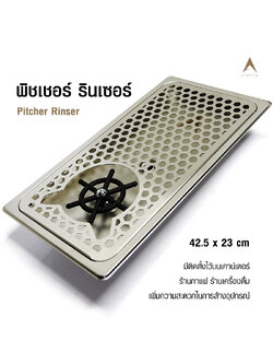 พิชเชอร์ รินเซอร์ หัวspinjet 42.5 x 23 cm.
