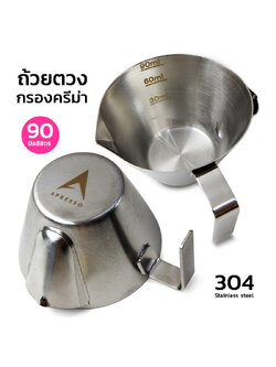 ถ้วยตวงสแตนเลส 90ML พร้อมกรองครีม่า APRESSO | ใช้งานง่าย ทนทาน
