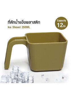 Plastic Ice Shovel with U-Shaped Handle 350ml