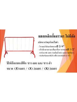 แผงกั้นจราจร