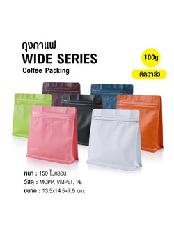 WIDE SERIES coffee bag 100g with valve, zip lock, can stand, expandable beside (50PCS Per Pack)