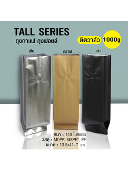 Coffee bag, foil bag, Tall Series 1000g, with valve, can be set, folded side (50PCS Per Pack)
