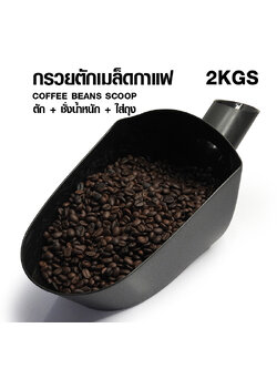 2 kg Bean Coffee Scale Scoop