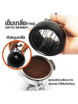 แทมเปอร์เข็มเกลี่ยผงกาแฟ หัวหมุน 58 มม. ปรับสูงต่ำได้