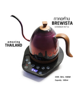 กาคอห่าน Brewista 600 ml. รุ่น อะเมซิ่งไทยแลนด์