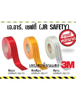 เทปสะท้อนแสง 3M