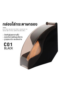กล่องใส่กระดาษกรองกาแฟ ที่เก็บกระดาษกรอง พลาสติก