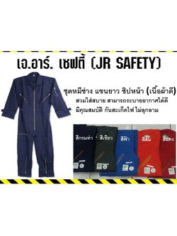 ชุดหมีช่าง