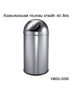 Stainless steel trash can, round shape, swing lid, 8 liters