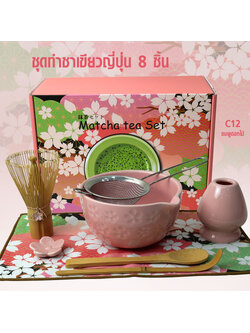 ชุดชงมัทฉะ 8 ชิ้น | อุปกรณ์ชงชาเขียวญี่ปุ่นครบเซ็ต