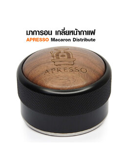 ตัวเกลี่ยกาแฟ มาการองไม้ 58 mm. เกลี่ยปรับระดับหน้ากาแฟ ทรงลิ่ม