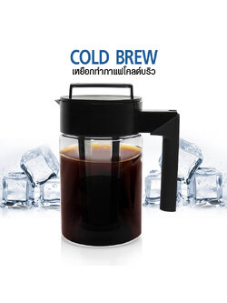 เหยือกทำกาแฟ โคลด์บริว cold brew 900ml
